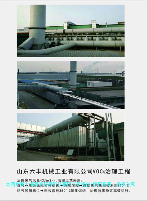 VOCs废气治理工程--山东六丰机械工业有限公司